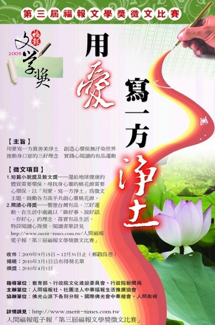 第三屆福報文學獎徵文比賽 獎金獵人