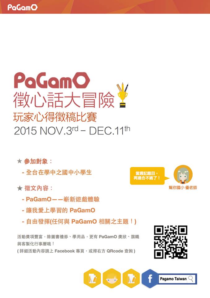 Pagamo 徵心話大冒險 獎金獵人