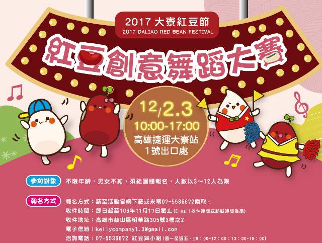 17大寮紅豆節 紅豆創意舞蹈大賽 獎金獵人