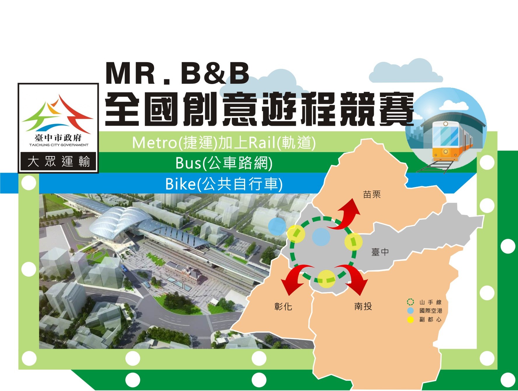 2017 MR.B&B 全國創意遊程競賽 - 獎金獵人