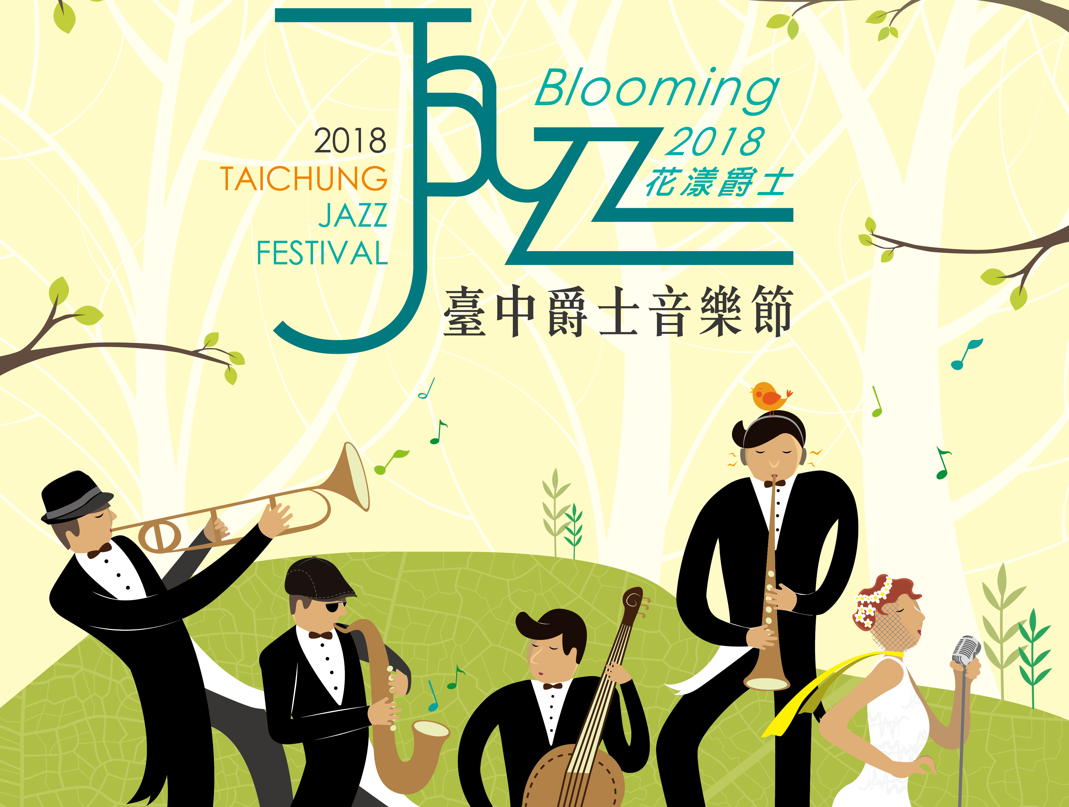 2018臺中爵士音樂節 爵享樂團比賽歡迎您踏上 爵 勝舞臺 獎金獵人