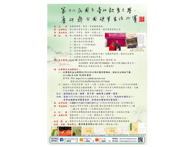 第十八屆國立台北教育大學 麋研齋全國硬筆書法比賽 獎金獵人