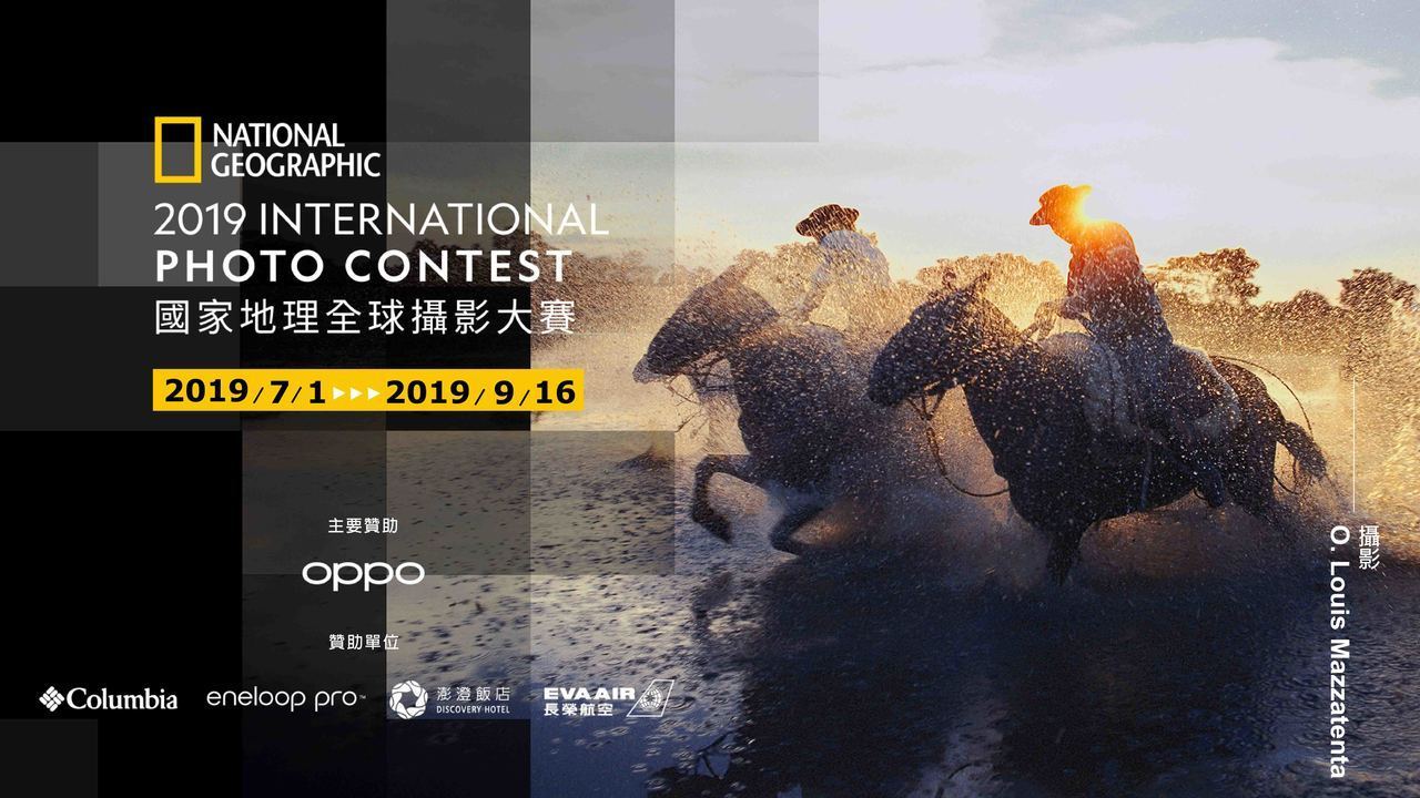 2019國家地理全球攝影大賽 獎金獵人