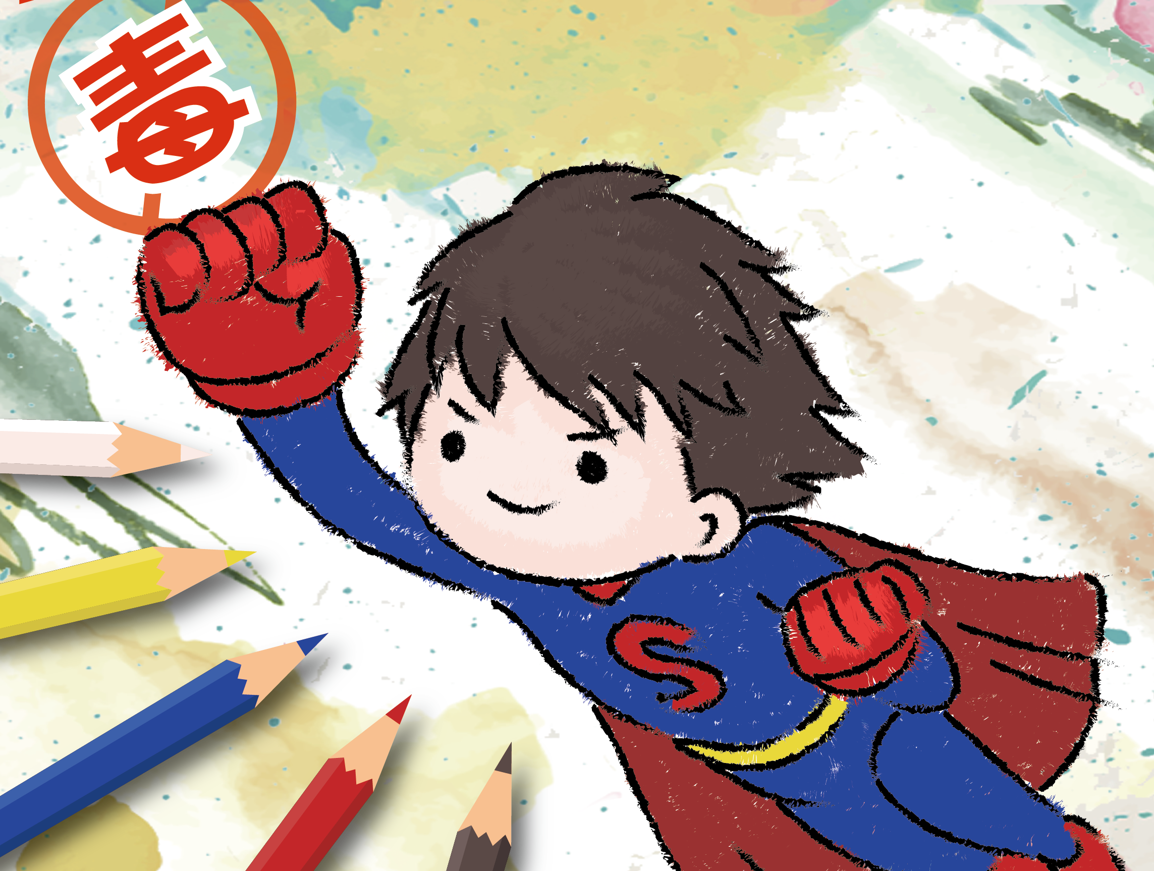 第二屆 反毒小勇士 繪畫比賽 花蓮地區 設計比賽 獎金獵人