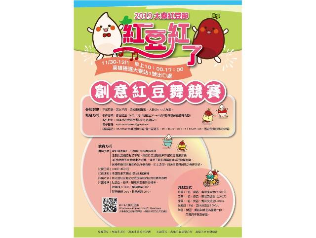 19大寮紅豆節 創意紅豆舞競賽 獎金獵人