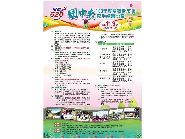 青春 舞繪心田中 108年創意繪畫比賽 獎金獵人