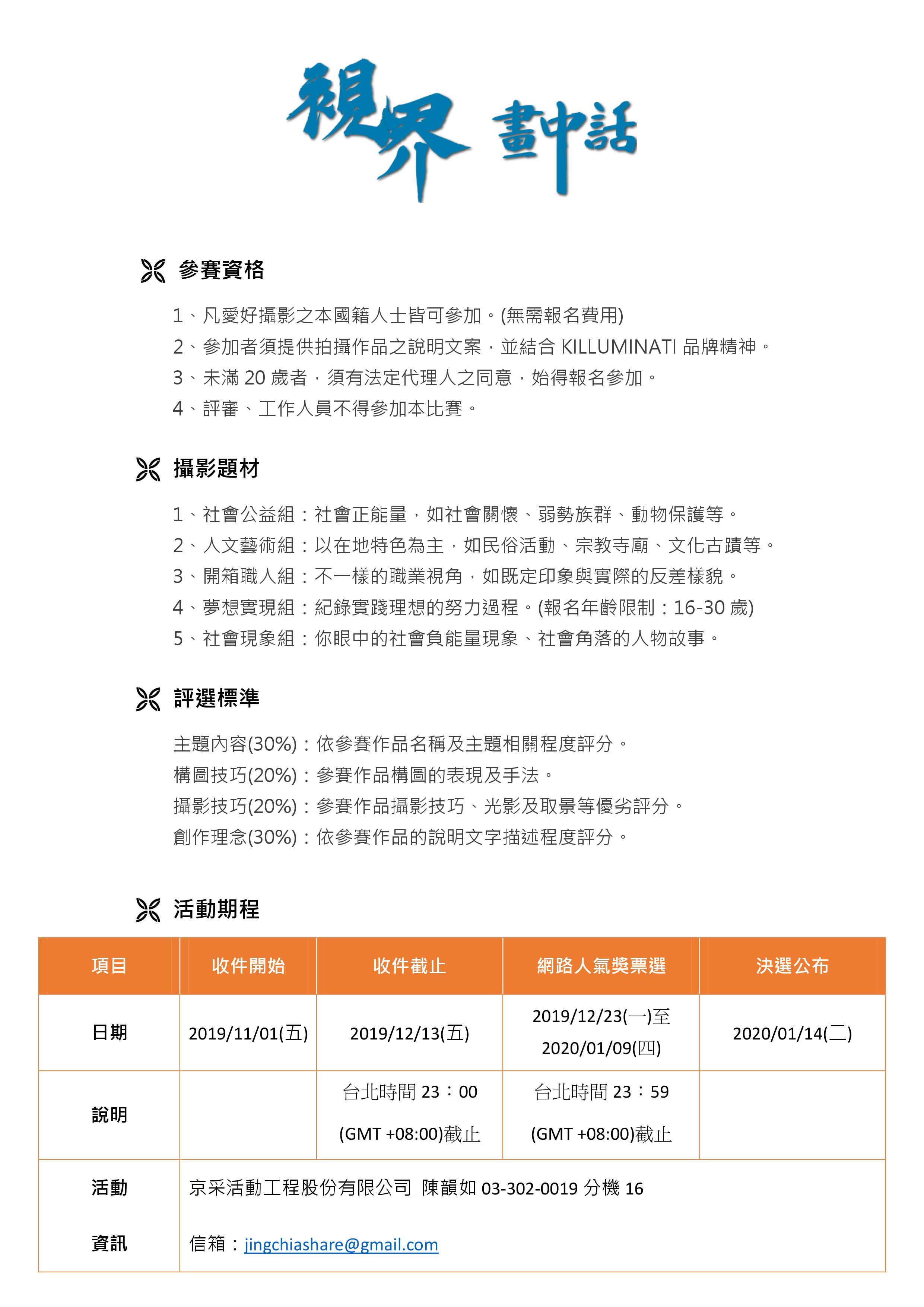活動辦法 活動辦法