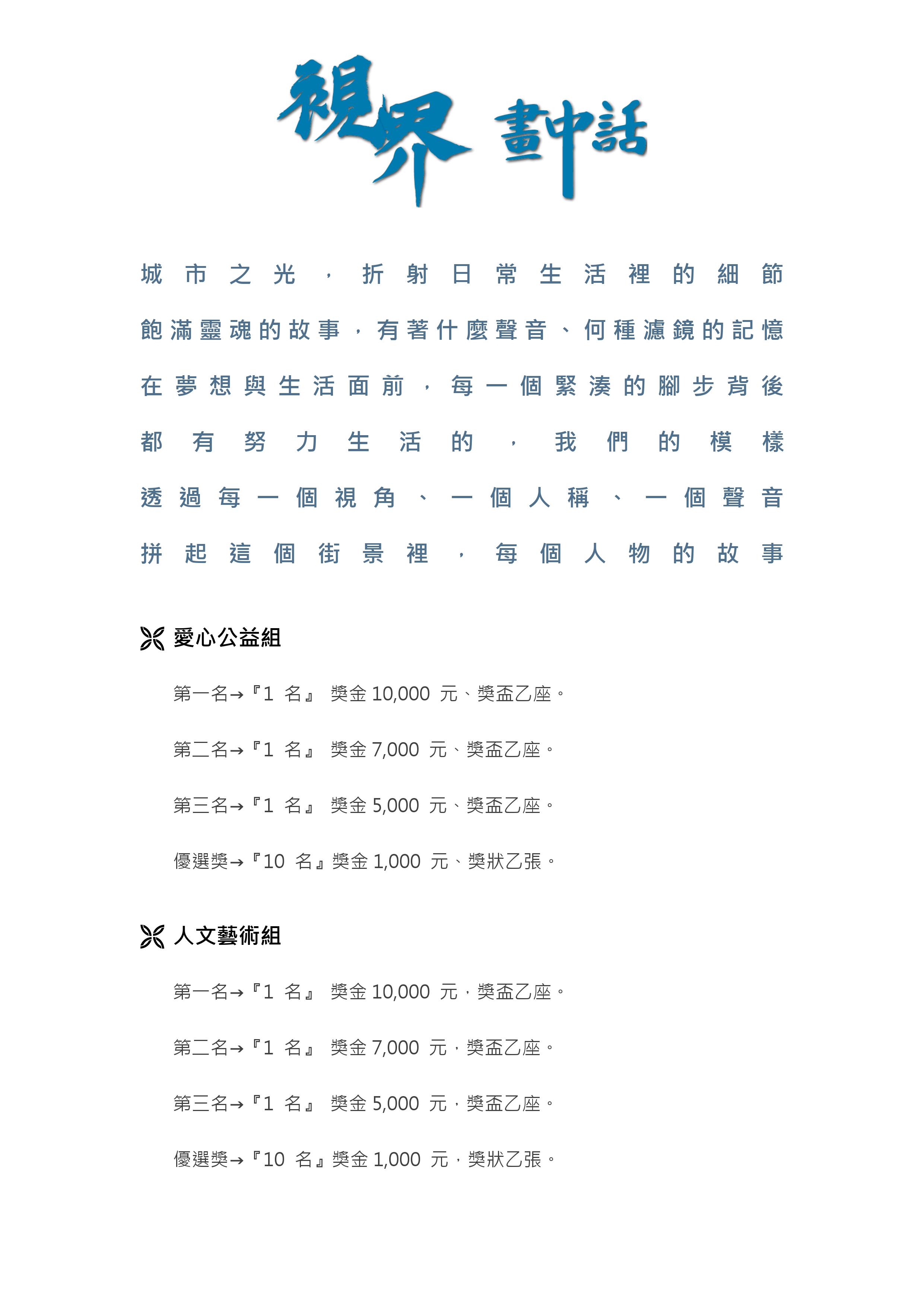 活動獎項 活動獎項