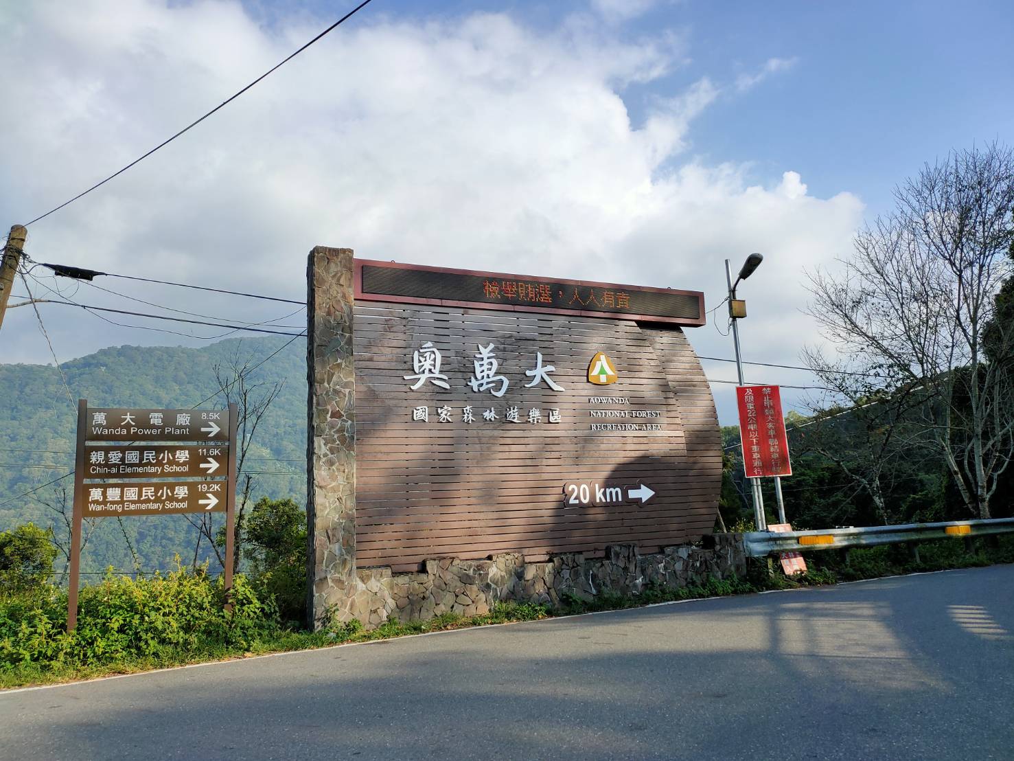霧社入親愛三角點