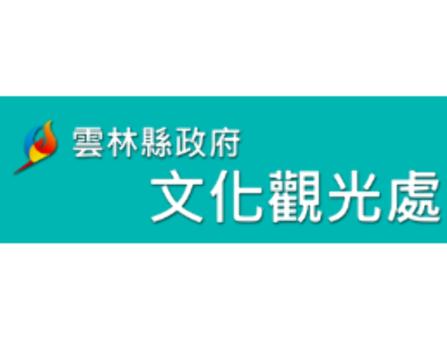 雲林縣政府雲端聯合服務中心