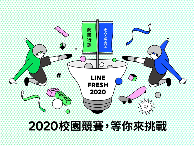 Line Fresh 校園競賽 獎金獵人