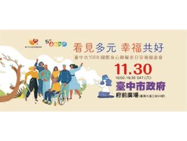 臺中市109年國際身心障礙者日宣導園遊會寫生比賽- 找比賽- 獎金獵人