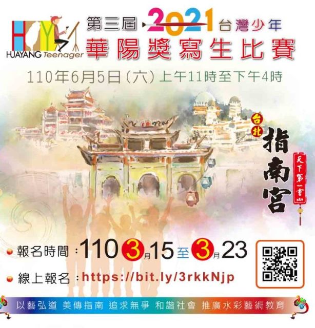 21第三屆 台灣少年華陽獎 寫生比賽 獎金獵人