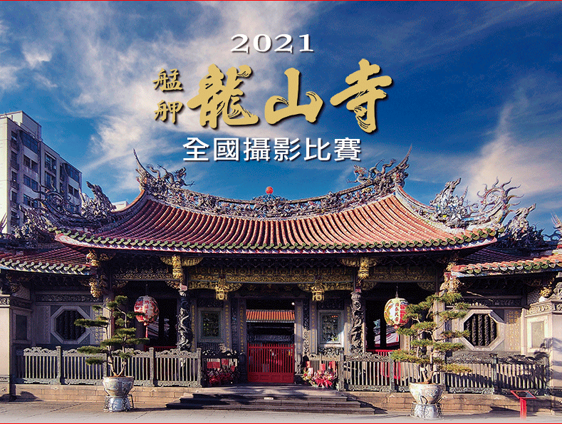 龍山寺徵才龍山寺骨灰安置所 Ustmy
