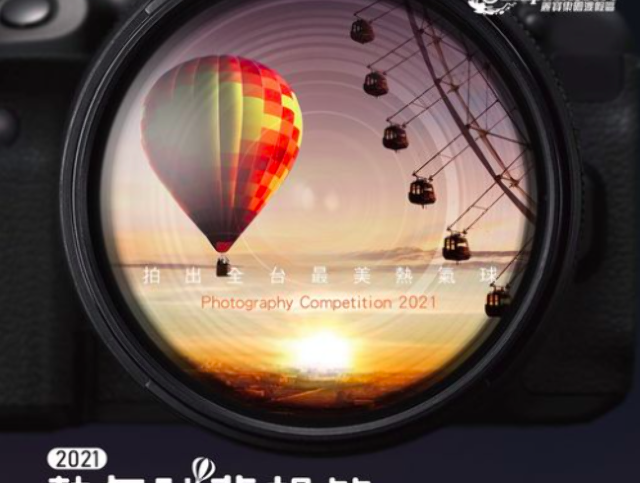 2021「麗寶樂園渡假區遇見全台最美熱氣球」熱氣球夢想節攝影比賽