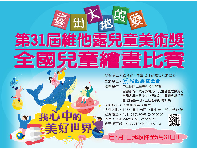 21 我心中的美好世界 第三十一屆維他露兒童美術獎全國兒童繪畫比賽 獎金獵人