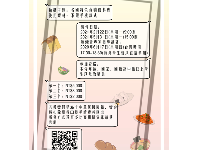 21美好食光手機攝影比賽 獎金獵人