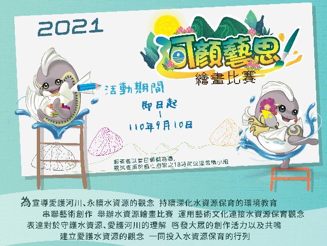 21河顏藝思繪畫比賽 獎金獵人