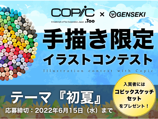 僅限手繪 讓你想用copic畫畫的插畫比賽 Drawing Competitions 賞金稼ぎjp