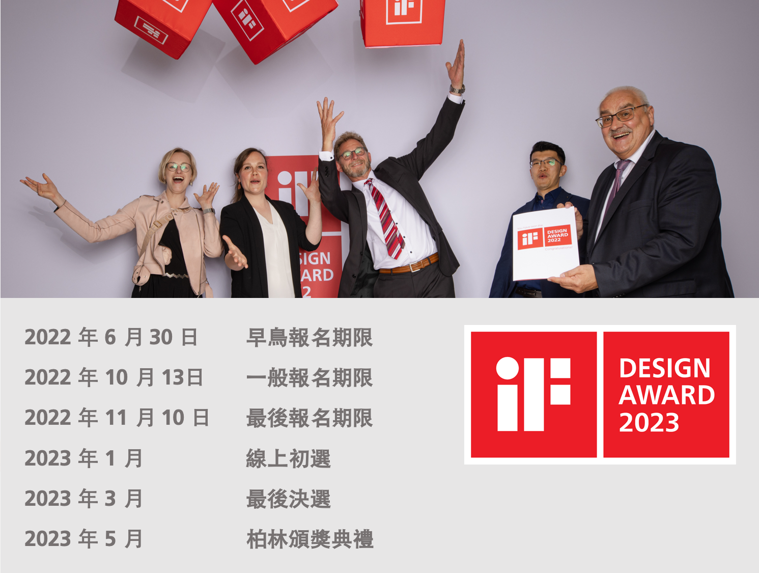 2022 2023年iF設計獎 | 徵賽開跑！ - 獎金獵人