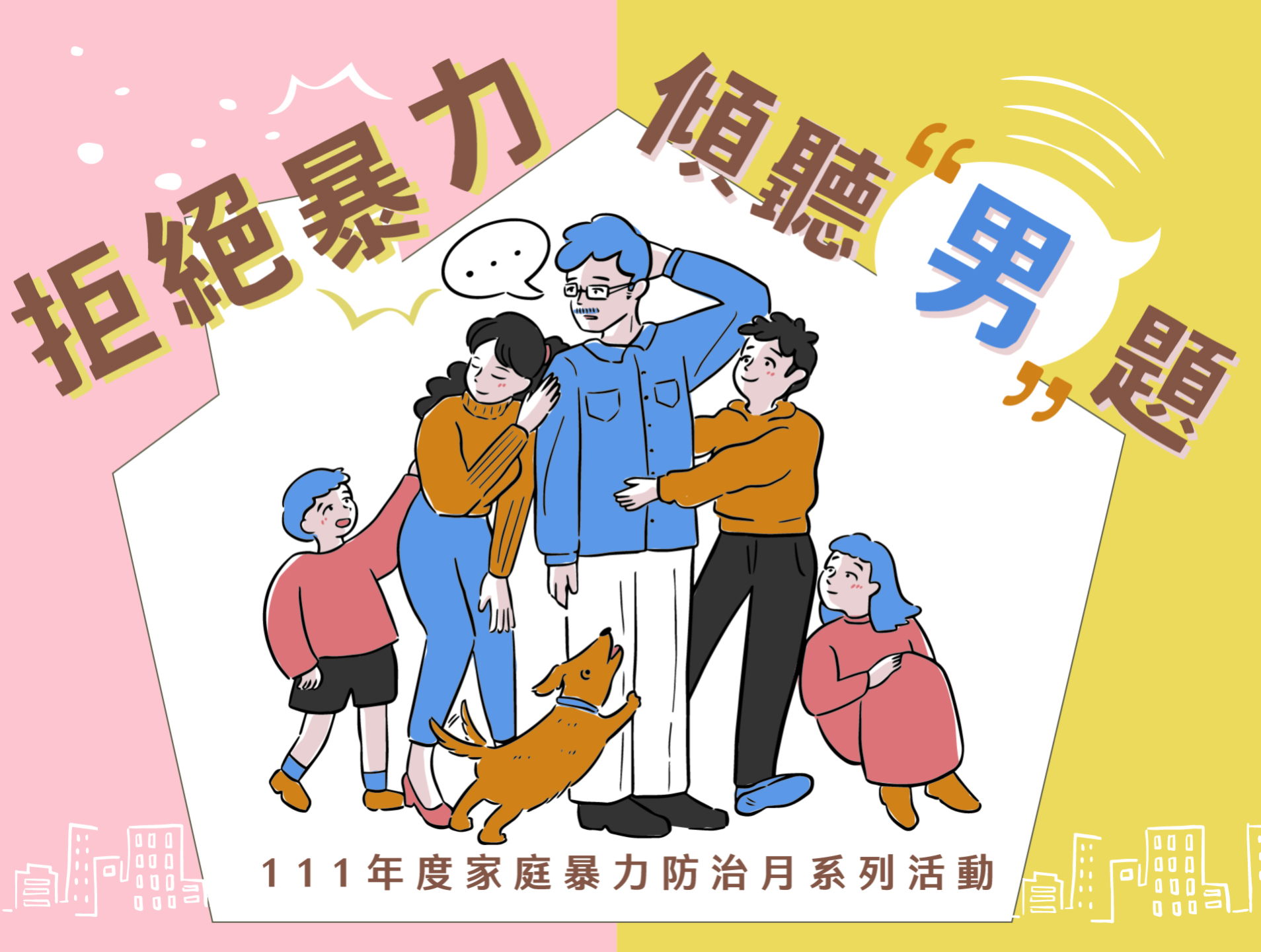 拒絕暴力傾聽 男 題 男性情感培力活動 課程 講座 獎金獵人