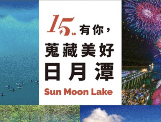 22 日月潭花火音樂嘉年華攝影比賽 攝影比賽 獎金獵人