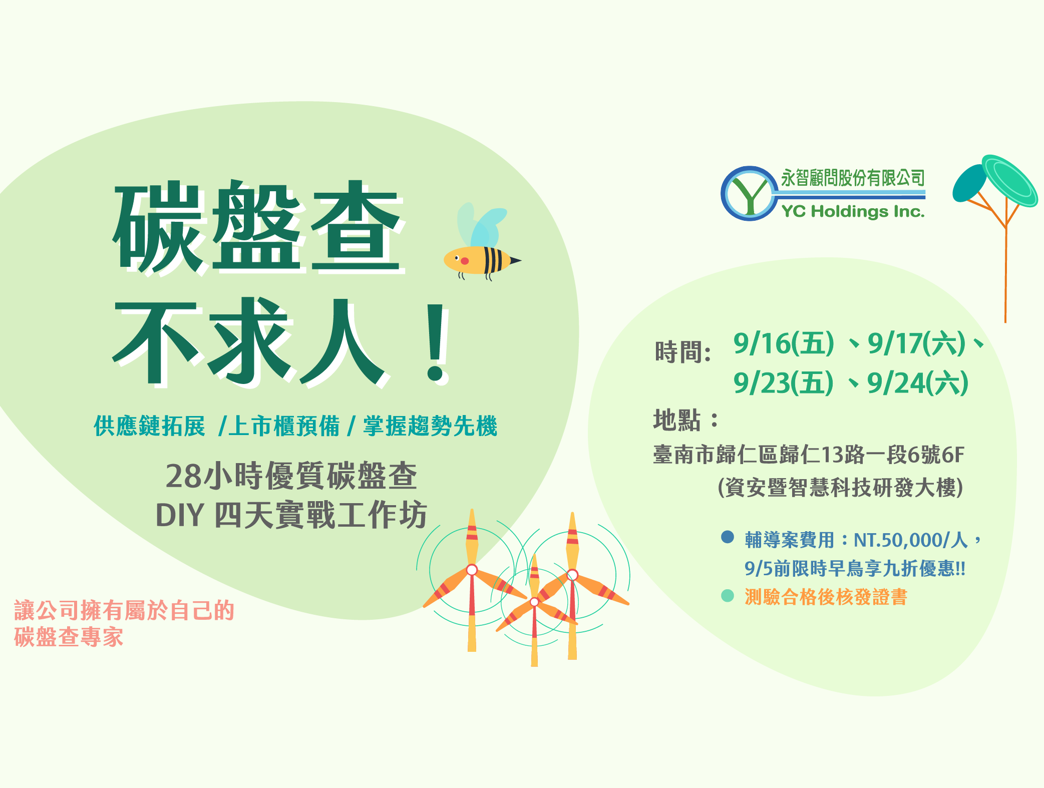 28小時優質碳盤查diy 四天實戰工作坊 課程 講座 獎金獵人