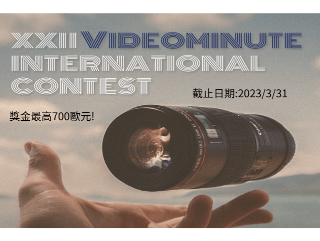 XXII VIDEOMINUTE INTERNATIONAL CONTEST 第 22 屆國際短片比賽