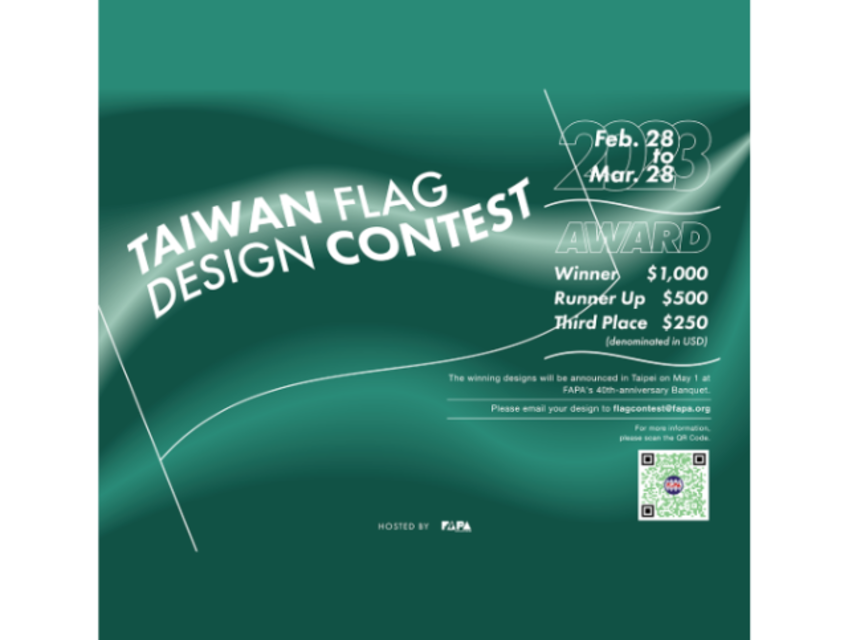 2023 Taiwan Flag Design Contest 獎金獵人
