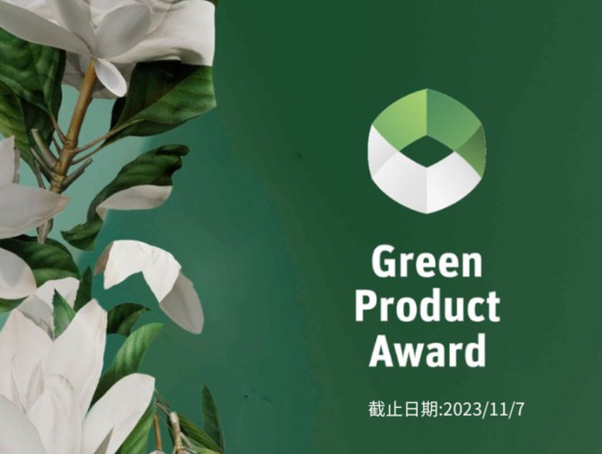 2023 Green Product Award 2024 綠色產品獎 獎金獵人
