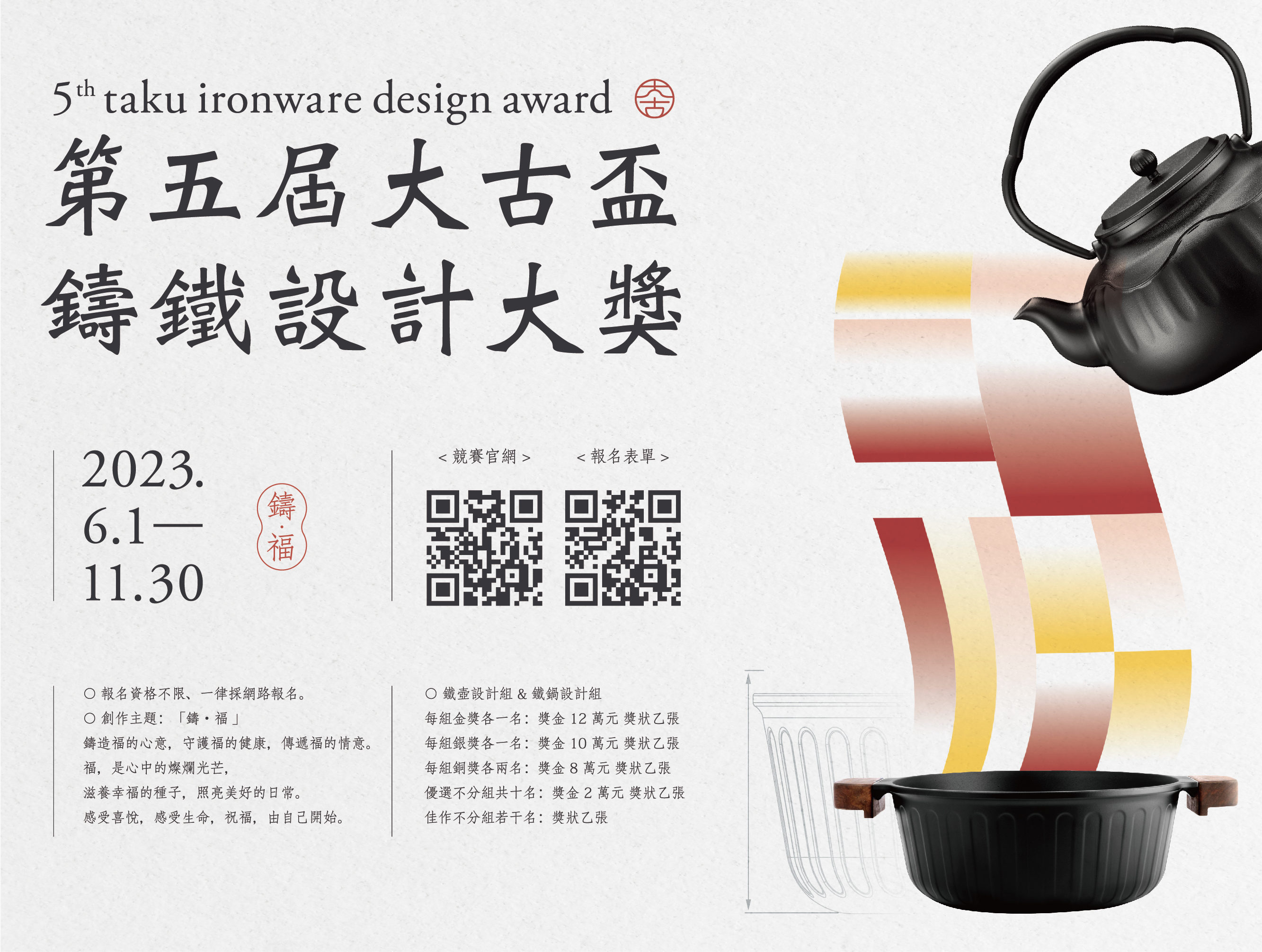 2023 2023大古盃鑄鐵設計大獎 - 獎金獵人